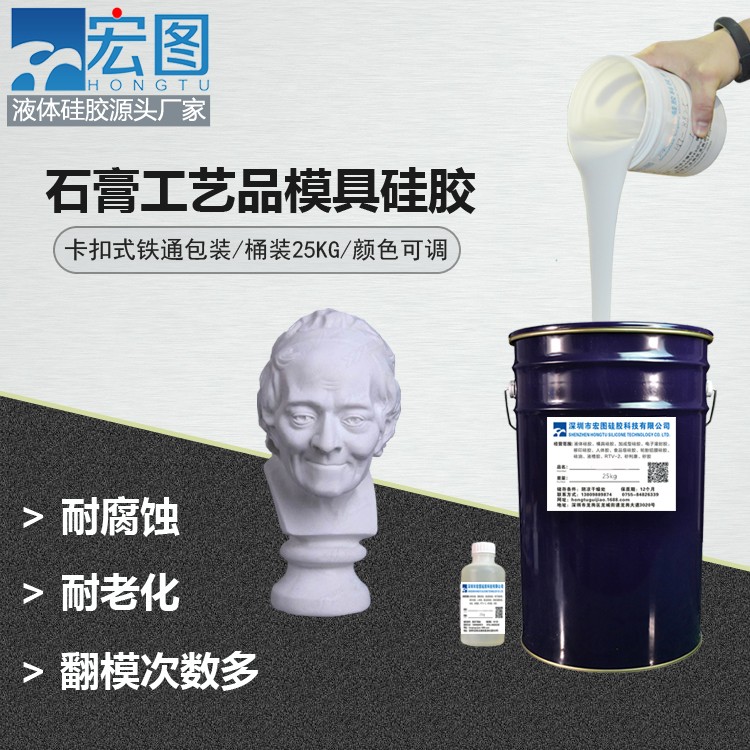 深入了解石膏工藝品模具硅膠特點(diǎn)，助力你的選擇