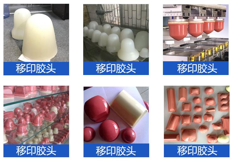 移印硅膠頭原料，品質卓越超乎想象